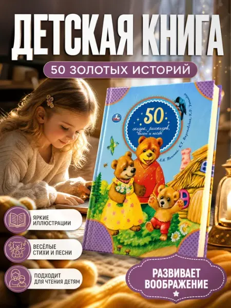 Умка Сказки для малышей сборник русские книга для детей на ночь