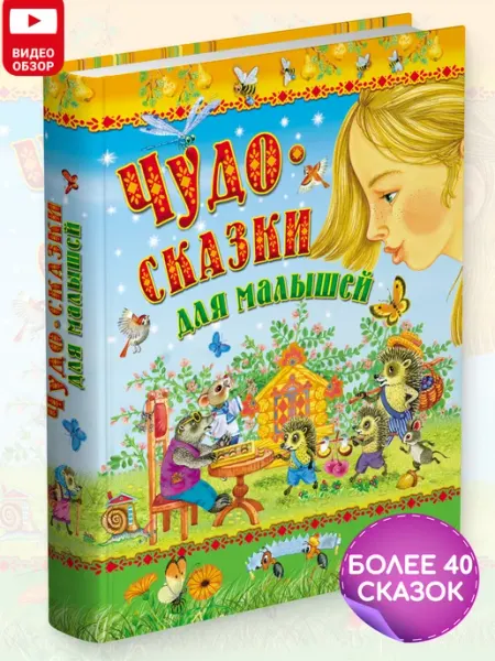 Русич Книга для детей, сборник стихов, сказок для малышей, подарок