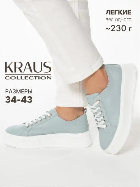 KRAUS Collection Кеды на платформе натуральная кожа