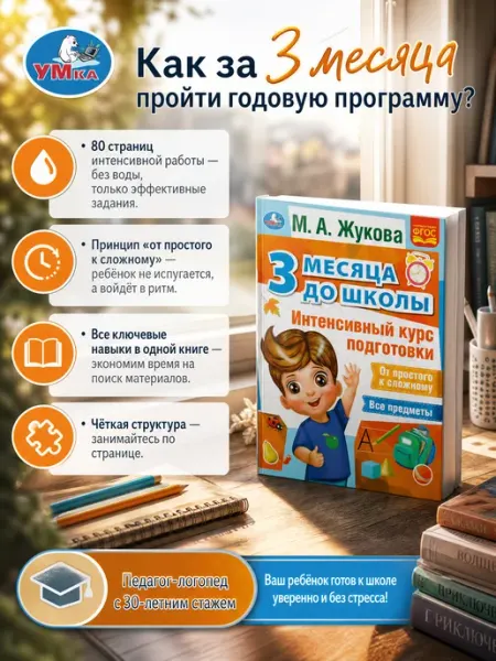 Умка Подготовка к школе развивающая книга для детей учимся читать