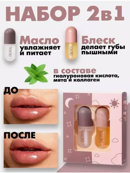 NDN Collection Бальзам - масло для губ увлажняющий набор