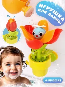 Игрушка для купания в ванной Цветок в горшке