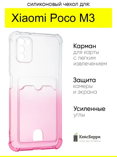 КейсБерри. Чехол для Xiaomi Poco M3, серия Gradient color