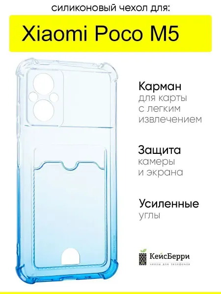 КейсБерри. Чехол для Xiaomi Poco M5, серия Gradient color