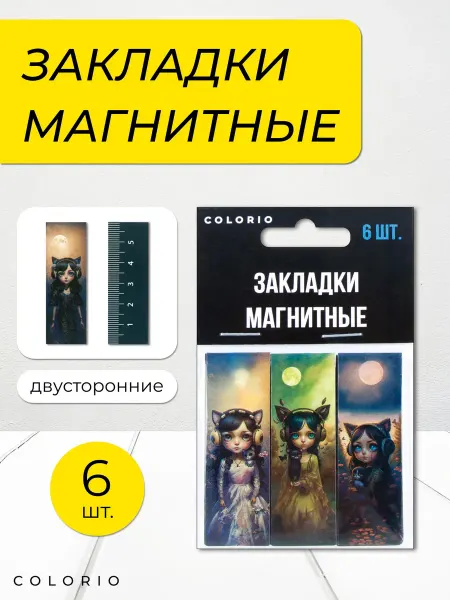Colorio Закладки магнитные канцелярские для книг, учебников