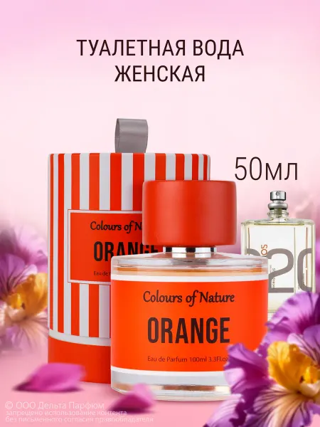 Vinci Духи стойкие Colours Of Nature Orange 100 мл