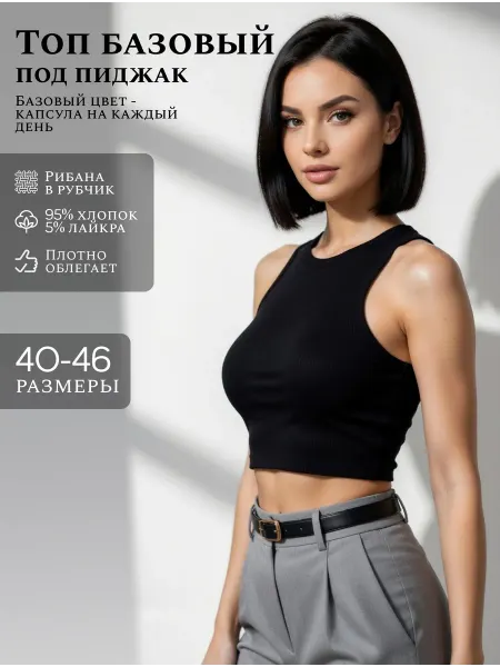 Mama Com.fort Кроп топ под пиджак хлопок