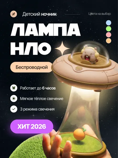 Ночники для детей Лампа Ночник Детский Космонавт НЛО Коричневый