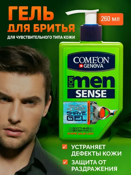 COMEON Гель для бритья для чувствительной кожи, 260 мл