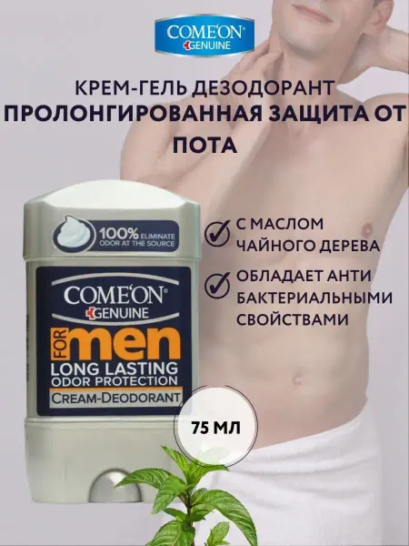 COMEON Дезодорант стик пролонгированная защита, 75 мл
