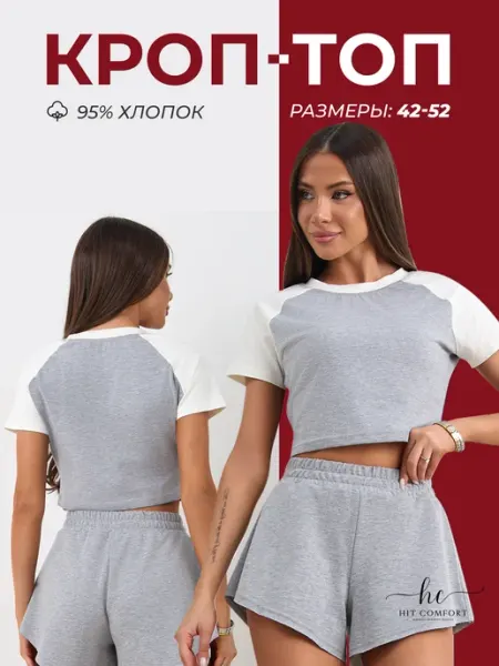Hit Comfort Кроп топ укороченный спортивный