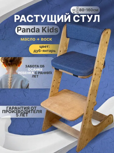 Лёвкин Растущий стул для детей. Стул для школьника. С подушками