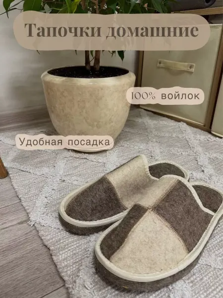 Dom comforta Тапки войлочные "Шахматки"