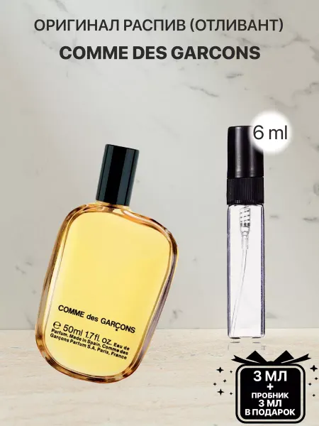 Lada perfum Распив парфюм духи COMME DES GARCONS
