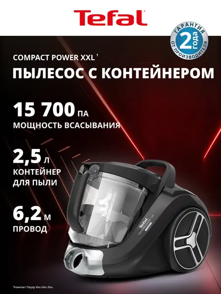 Пылесос для дома Compact Power XXL TW4825EA с контейнером