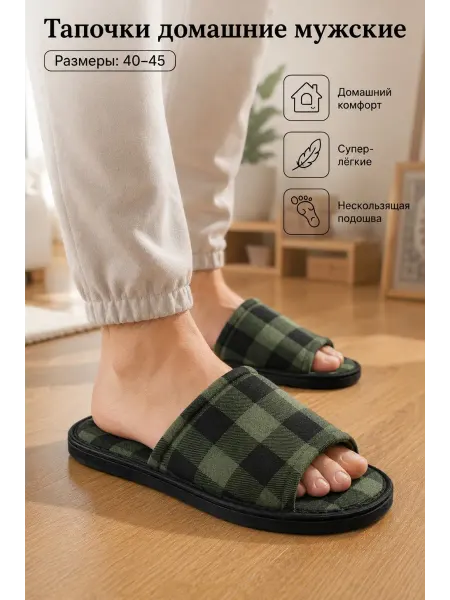Light Company Тапочки домашние