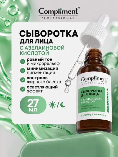 Compliment Сыворотка анти акне для лица с азелаиновой кислотой, 27мл
