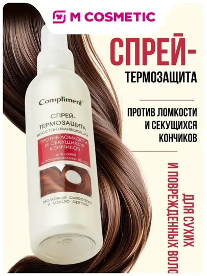 Compliment Спрей термозащита для сухих и поврежденных волос, 200мл