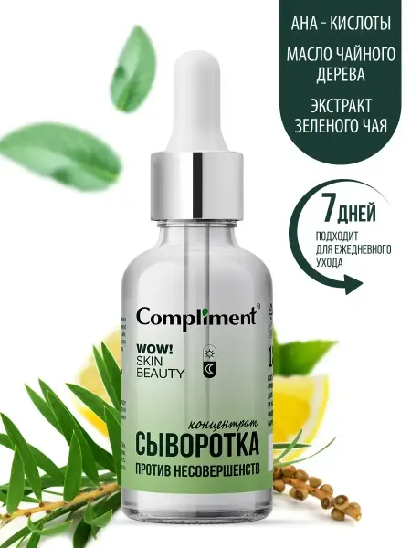 Compliment Сыворотка для лица против несовершенств, 18 мл