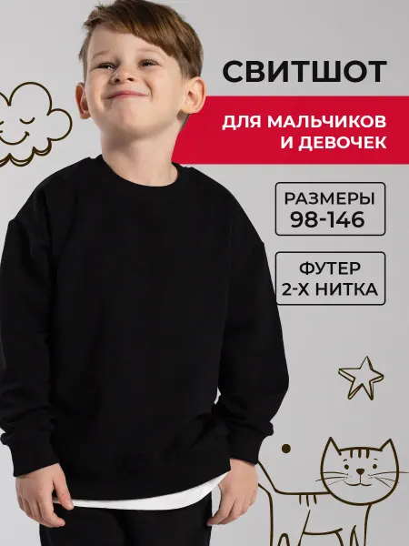 COMZO Свитшот детский спортивный оверсайз