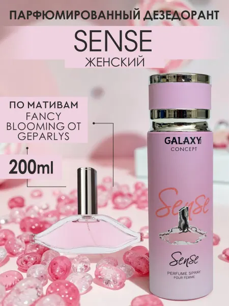 GALAXY PLUS CONCEPT Парфюмированный дезодорант спрей женский GALAXY SENSE 200 мл