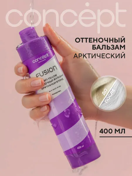 CONCEPT MOSCOW Оттеночный бальзам арктический блонд, 400мл
