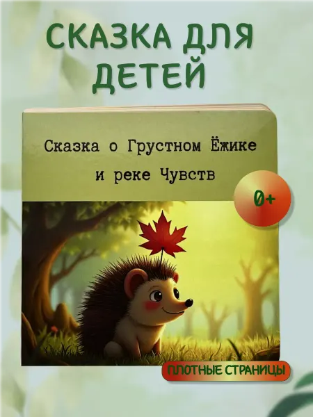Сказки для детей терапевтическая сказка про эмоции