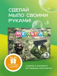 Набор Мыловарение для детейля изготовления мыла сделай сам