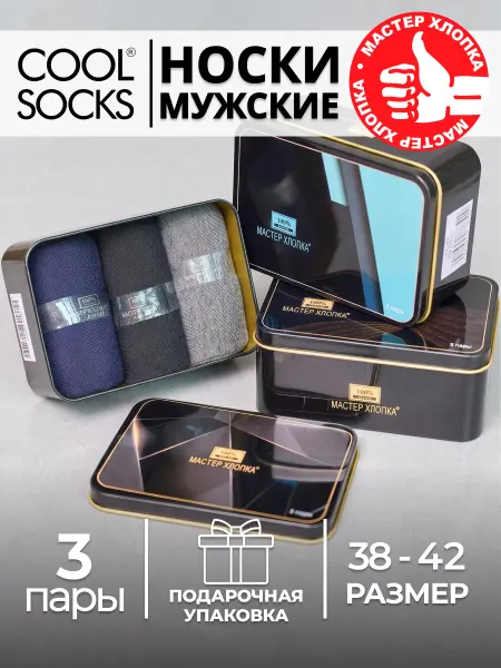 CoolSocks Носки однотонные, в подарочной коробке Cool socks набор 3 шт