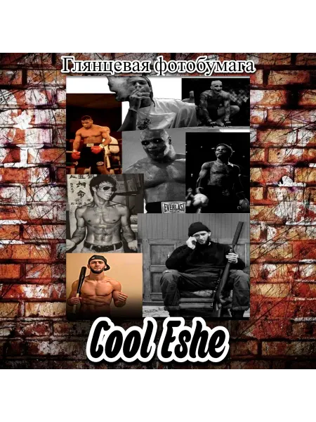 Cool Eshe Постер "Коллаж из гангстеров, арт, бокс, спорт" А4