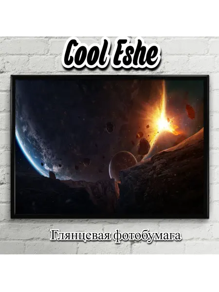 Cool Eshe Постер "Космос, арт, планеты, фантастика, вид" А4