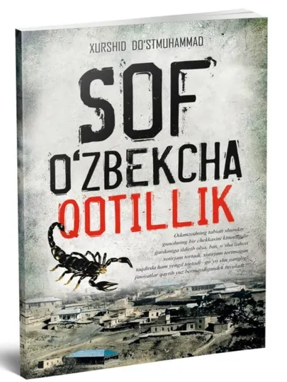 Хуршид Дўстмуҳаммад — «Чисто узбекское убийство» (детективная повесть)