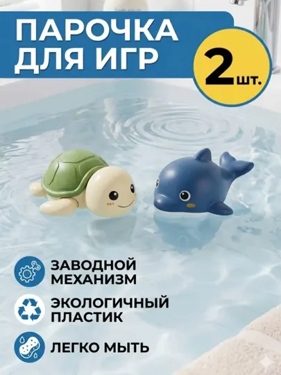 Плавающая игрушка для ванной, заводная