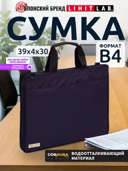 LIHIT LAB. Сумка раздвижная для документов ноутбука тканевая Cordura