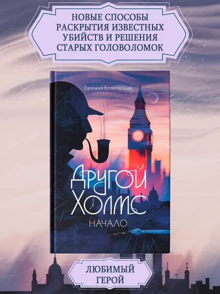 Издательство Феникс Другой Холмс Начало Книги детективы