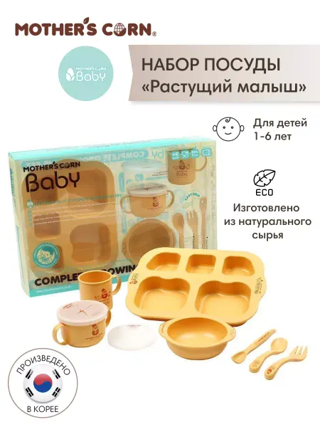 Mother's corn Набор детской посуды для кормления