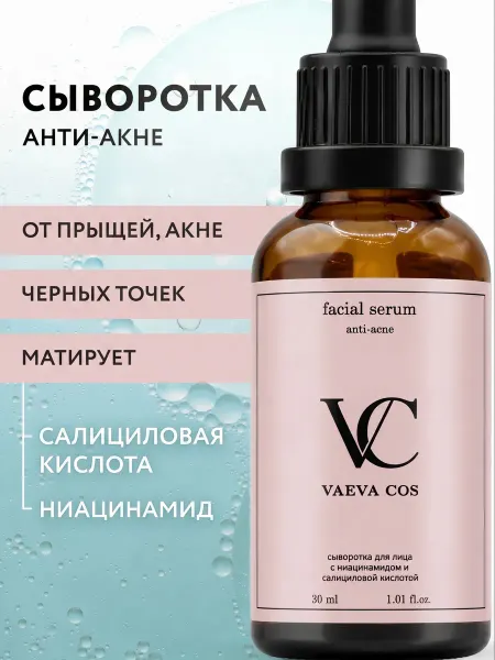 VAEVA COS Сыворотка для лица против прыщей и акне