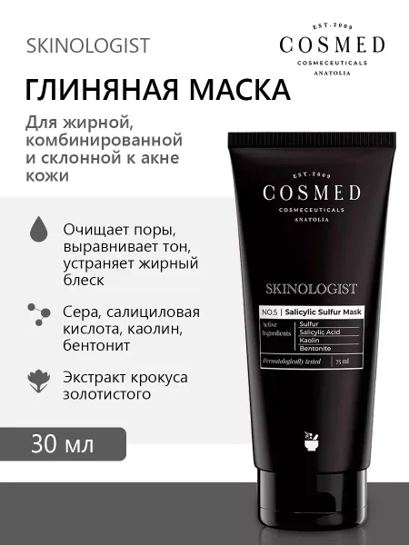 Cosmed Cosmeceuticals Глиняная маска для лица от черных точек SKINOLOGIST 75 мл