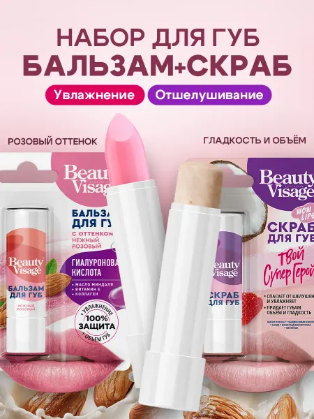 Fito cosmetic Натуральный бальзам для губ с оттенком Скраб д губ в подарок
