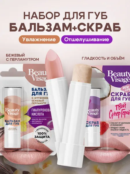 Fito cosmetic Бальзам для губ с оттенком Увлажняющий,Скраб д губ в подарок