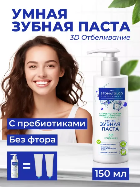 Fito cosmetic Зубная паста с дозатором отбеливающая