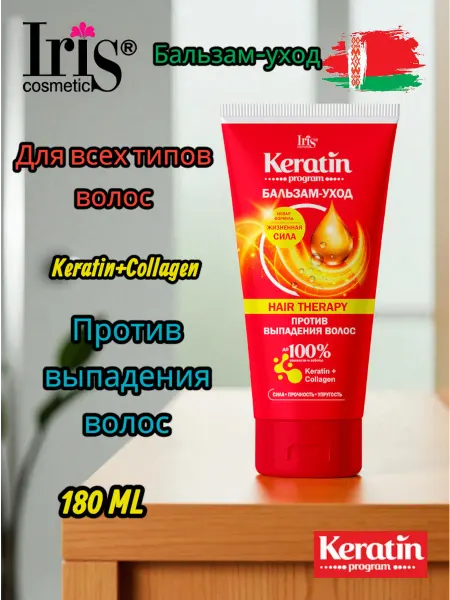 IRIS COSMETIC Бальзам уход HAIR THERAPY Против выпадения волос