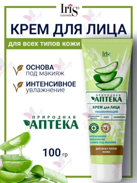 IRIS COSMETIC Крем для лица увлажняющий природная аптека Iris
