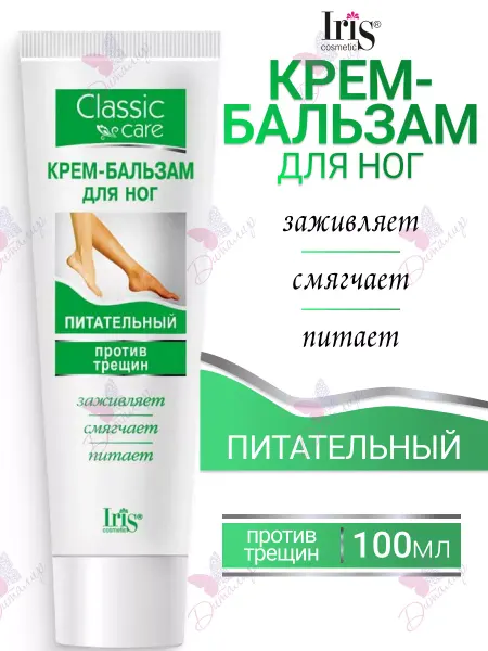 IRIS COSMETIC Крем бальзам для ног питательный против трещин