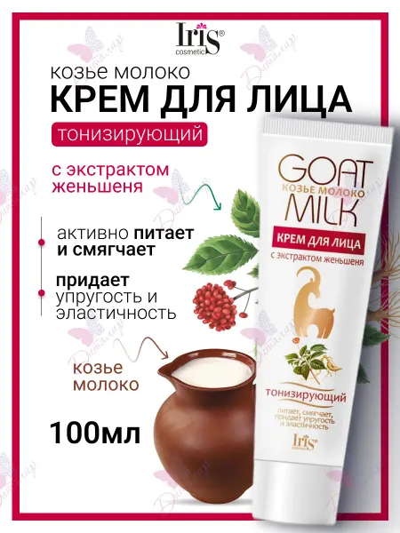 IRIS COSMETIC Крем для лица с экстрактом женьшеня тонизирующий