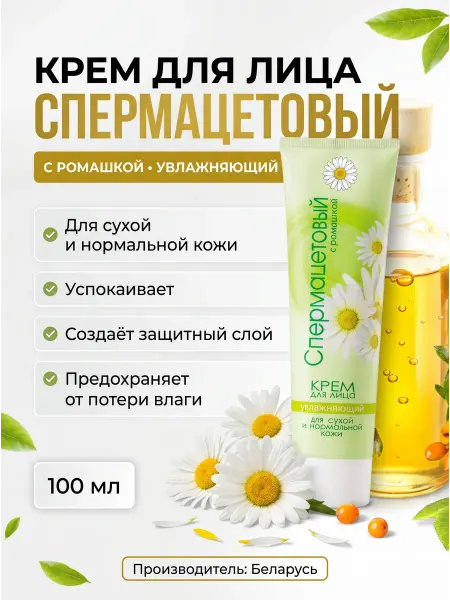 IRIS COSMETIC Крем для лица Спермацетовый