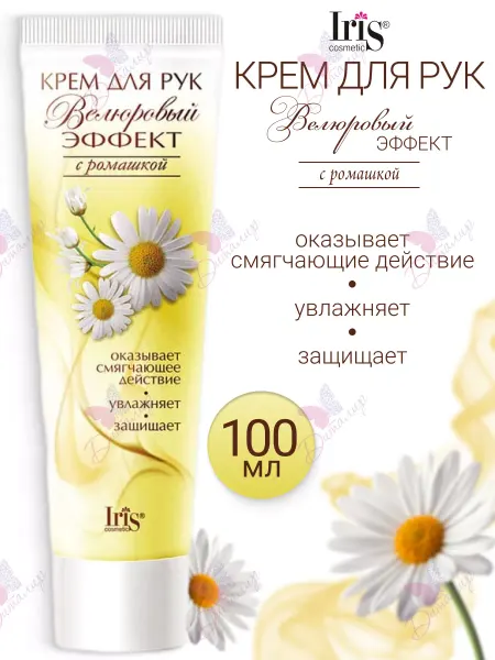 IRIS COSMETIC Крем для рук с ромашкой смягчающий