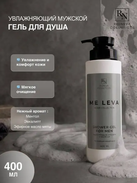 Rioneva Cosmeticos Увлажняющий мужской гель для душа ME LEVA