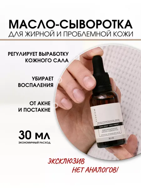 ElEXIUM COSMETICS Сыворотка для жирной и проблемной кожи лица Deep 5 мл