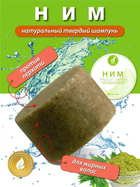 Delicate cosmetics Твердый шампунь для жирных волос